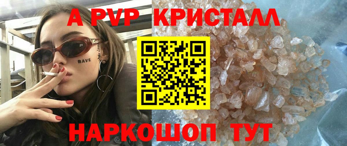 Alpha PVP Соль  Alfa_PVP Crystall  Альфа ПВП  наркотики  A-PVP Соль  Вход с VPN  Шарыпово 