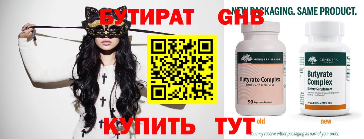 БУТИРАТ Butirat  Бутират  Шарыпово  Вход с VPN 