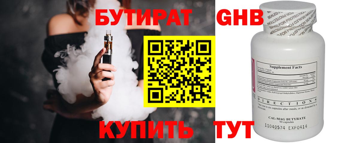 Бутират бутик Шарыпово