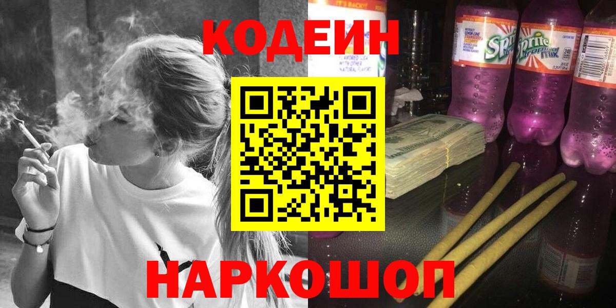 Кодеин напиток Lean (лин)  Вход с VPN  Шарыпово  Codein напиток Lean (лин) 