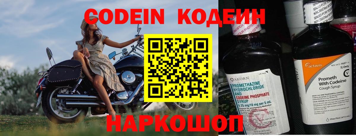 Кодеин напиток Lean (лин) Шарыпово