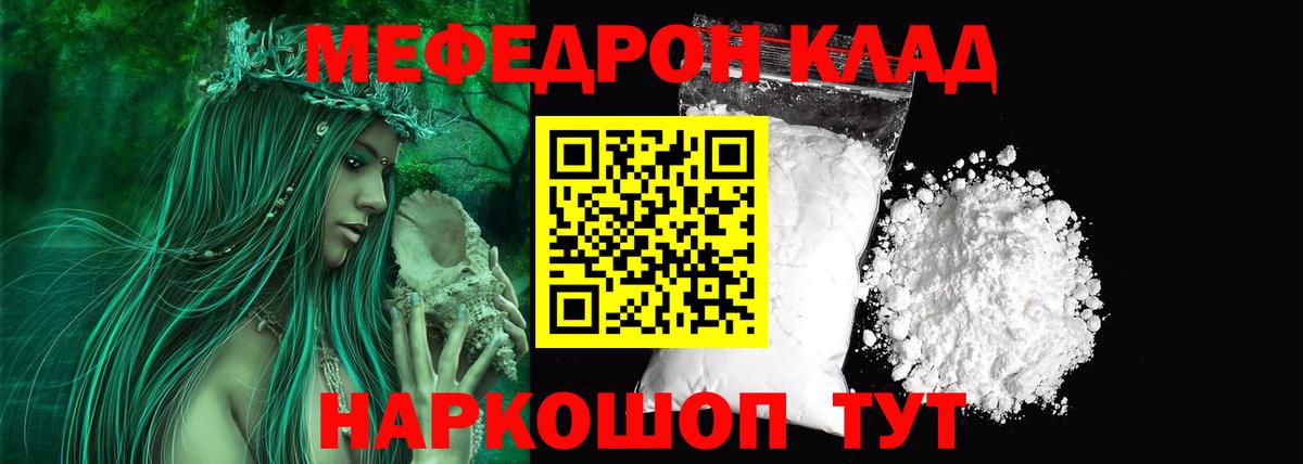 Меф мяу мяу мука Шарыпово