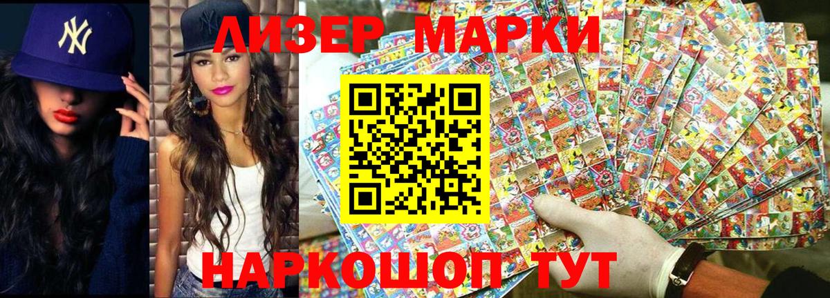 Наркотические марки 1,8мг Шарыпово